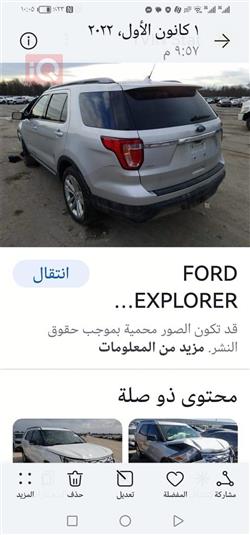 فۆرد ئێکسپلۆرەر